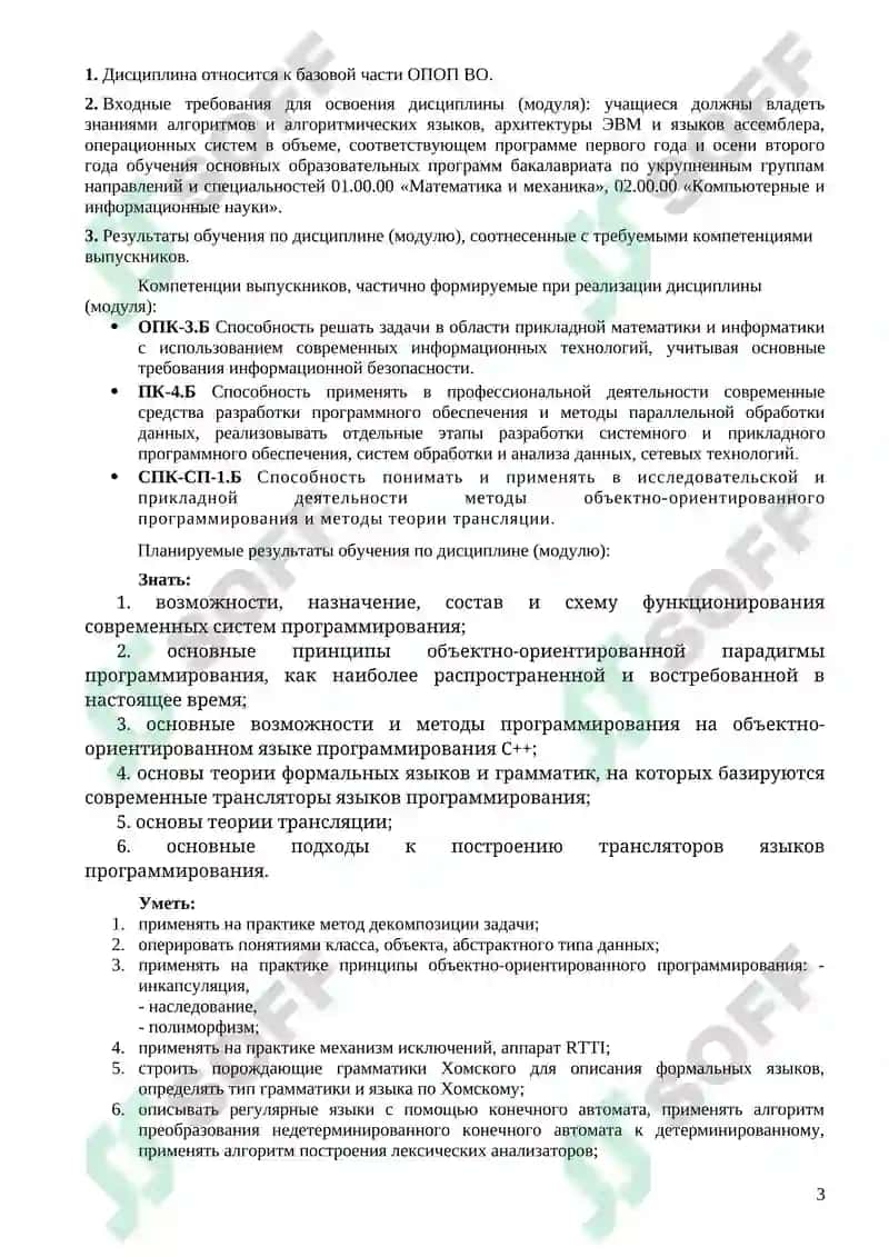 Системы программирования 3