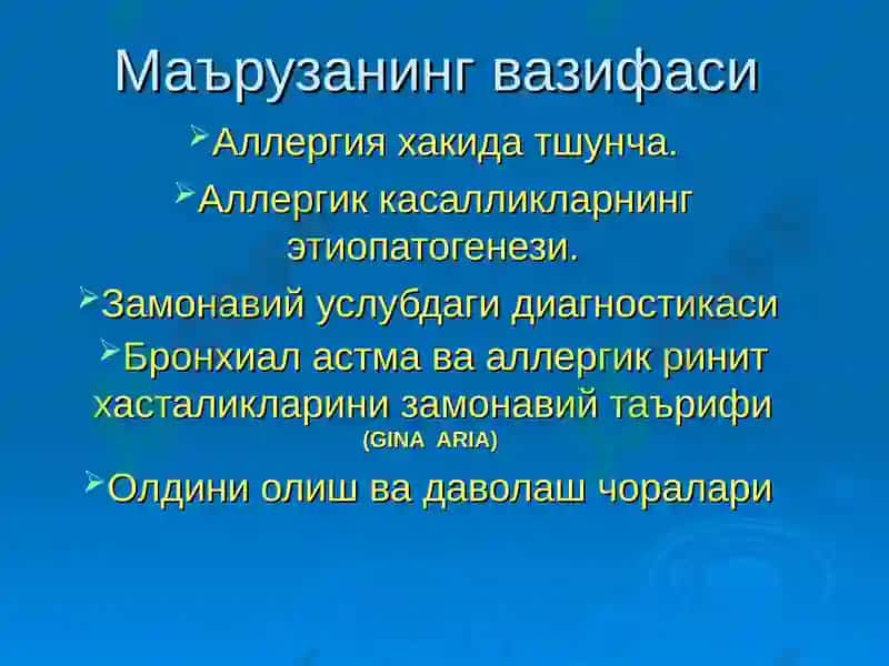 УАШ амалиети 3