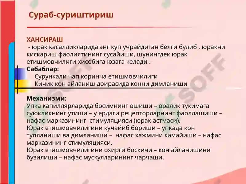 qon aylanishi yetishmovchiligi etiologiyasi patogenezi klassifikatsiyasi va klinik surat yurak glikozidlari b blokatorlar apf inhibitorlari Siydik haydovchi vositalarning qoʻllashdagi oʻziga xos xususiyatlari 3