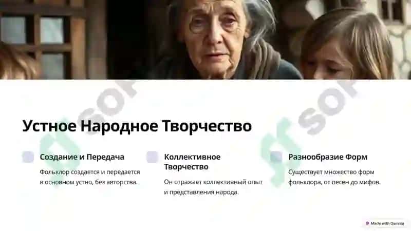 Фольклор: Искусство Слова 3