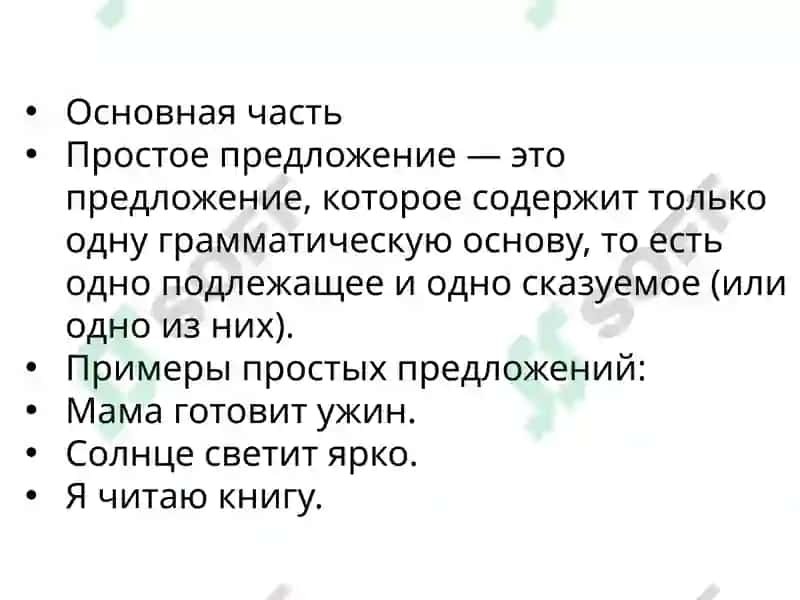 Простые предложения 3