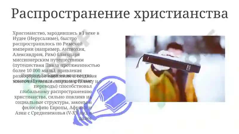 Библия 3
