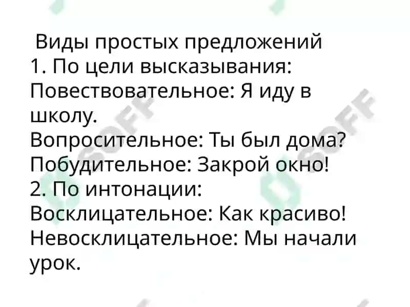 Простое предложение 3