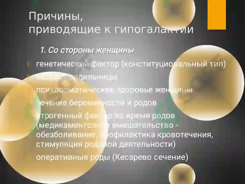 Гипогалактия 3