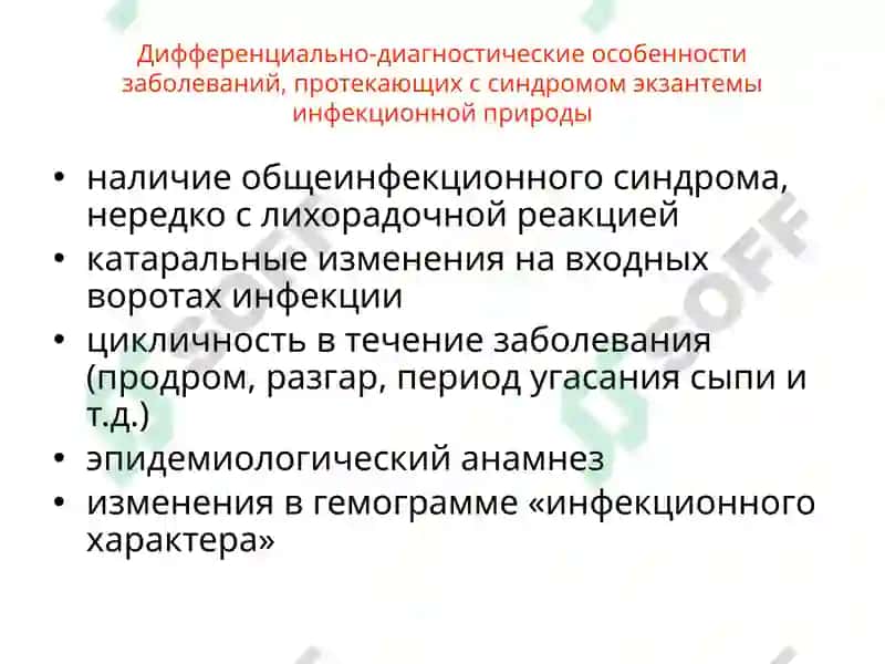 Инфекционные экзантемы 3
