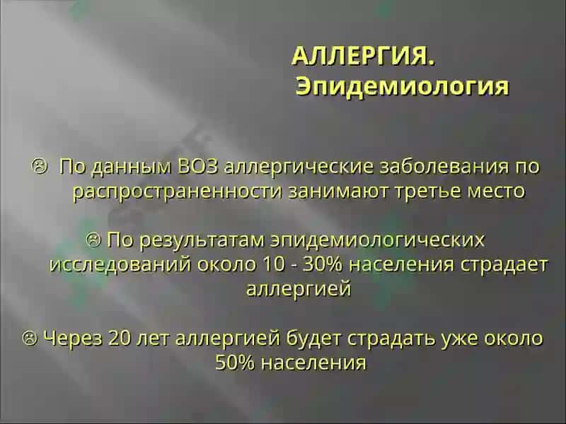 Аллергологическая диагностика 3