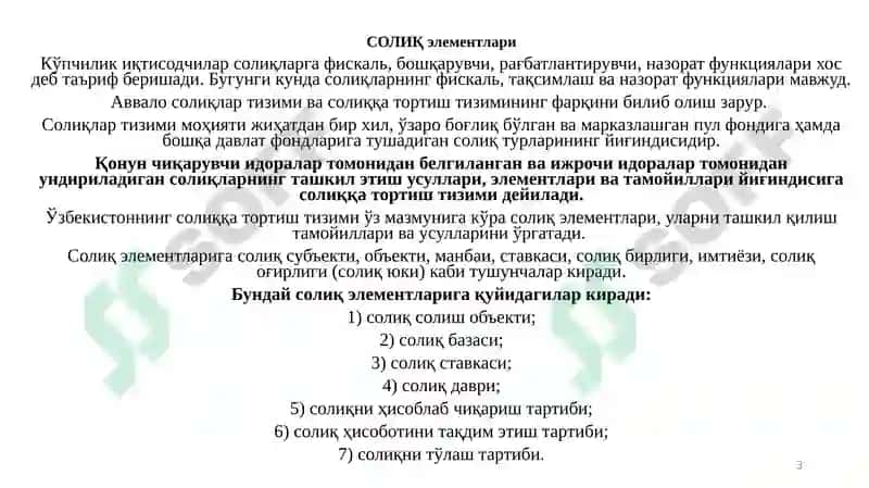 Солиқ назорати 3