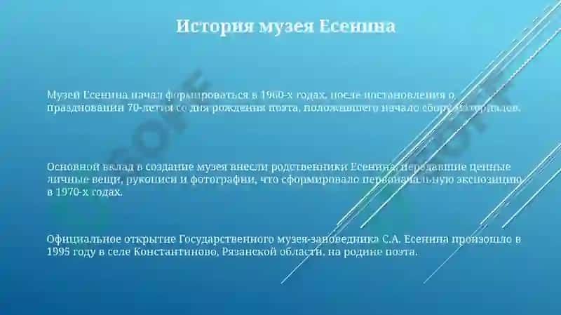 Музей С.Есенина 3