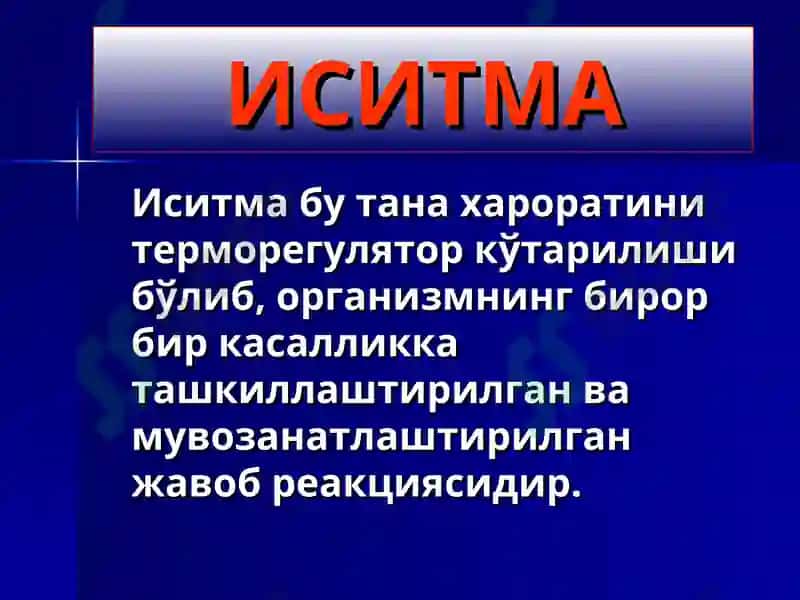 ИСИТМА синдроми 3
