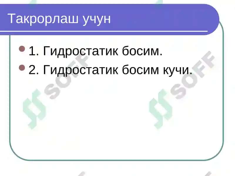Архимед қонуни 3