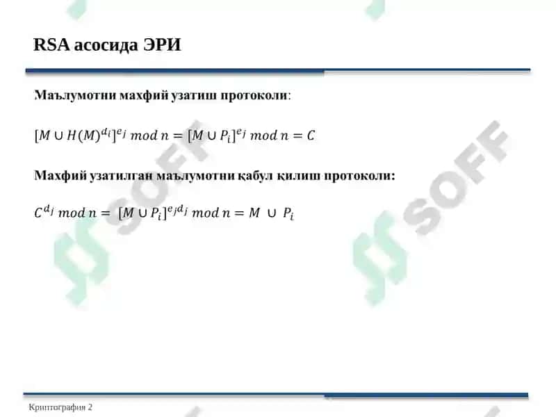 Криптография 2 3