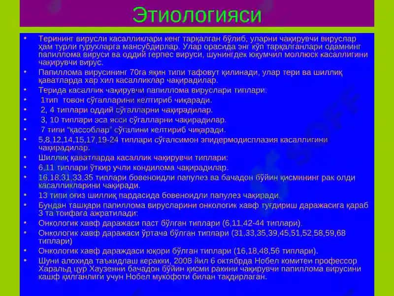 Терининг вирусли касалликлари 3