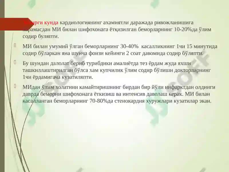 Миокард инфаркти 3