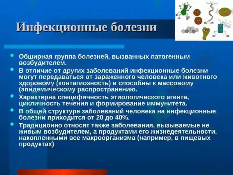 Инфекция 3