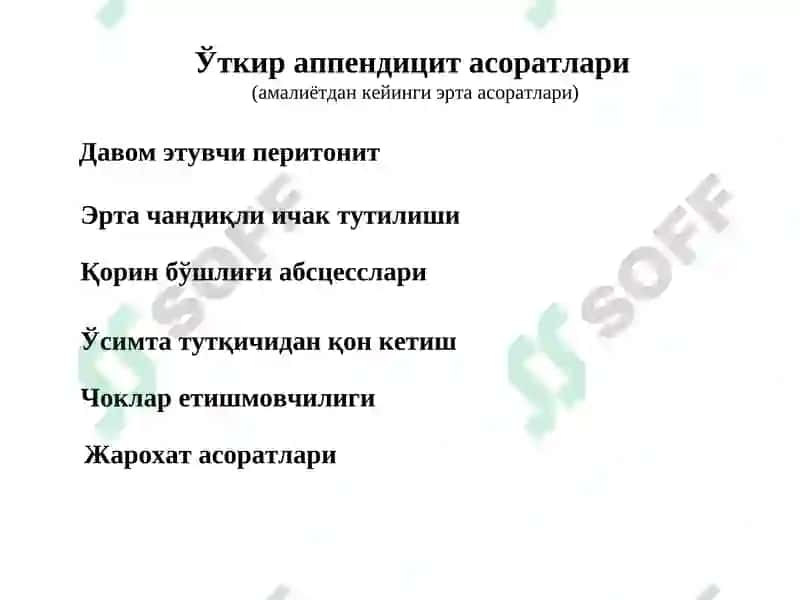 Ўткир аппендицит асоратлари 3