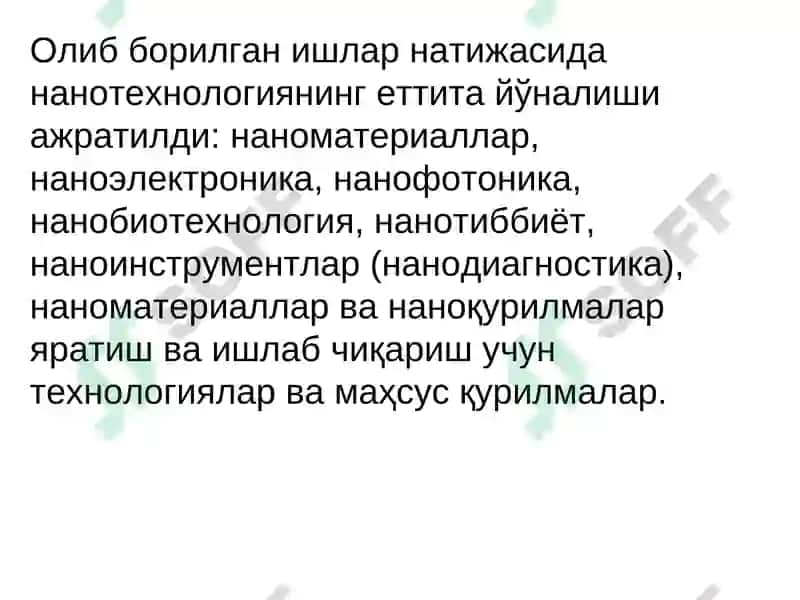 Нанотехнология 3