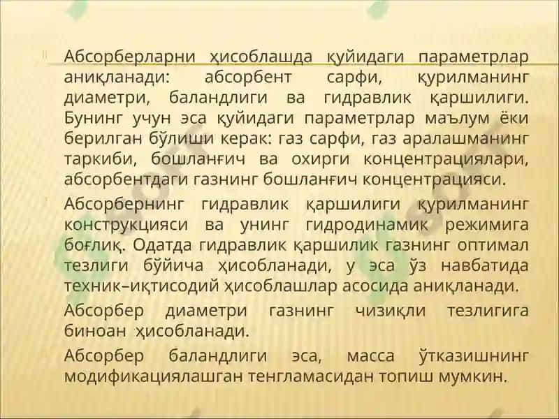 Абсорберларни ҳисоблаш 3