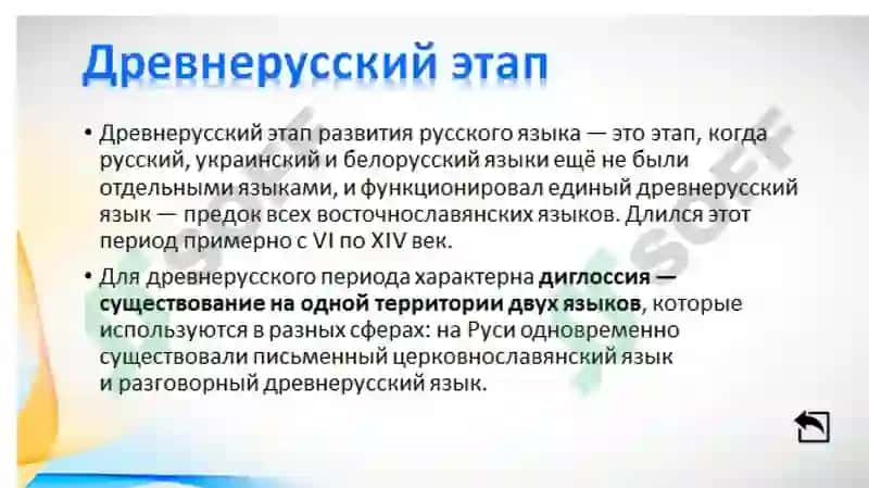 Русский язык 3