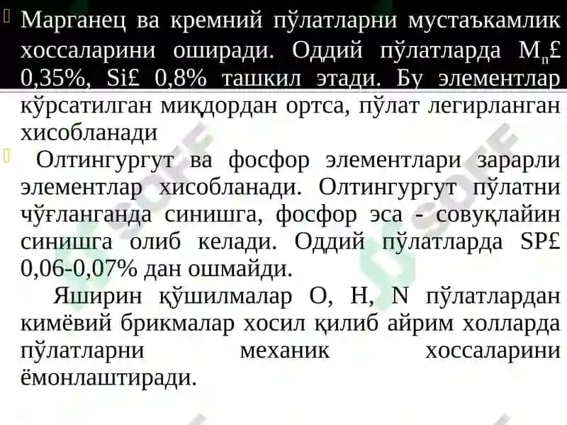 Углеродли пўлатлар 3