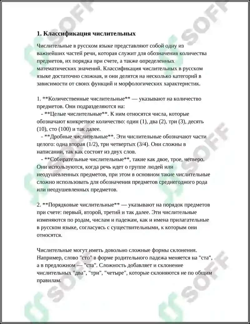 ИМЯ ЧИСЛИТЕЛЬНОЕ 3