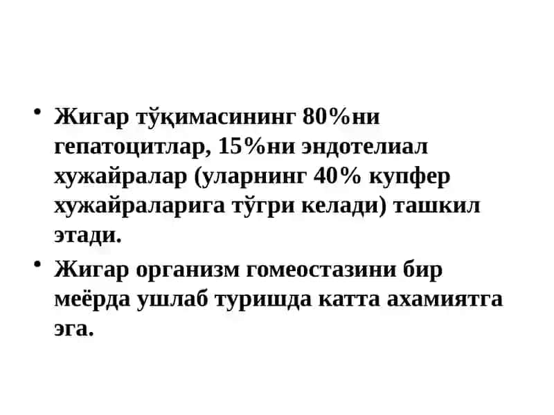 Жигар Биохимия 3