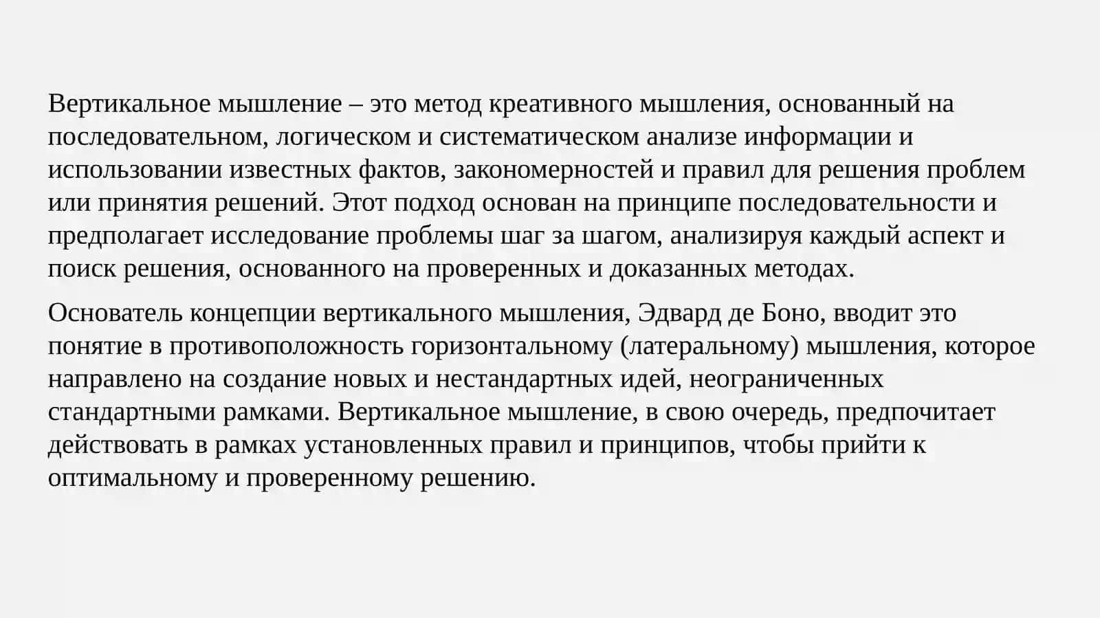 ВЕРТИКАЛЬНОГО МЫШЛЕНИЯ 3