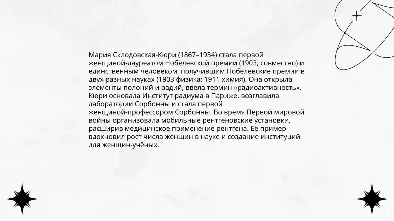 Женщины,изменившие ход истории 3