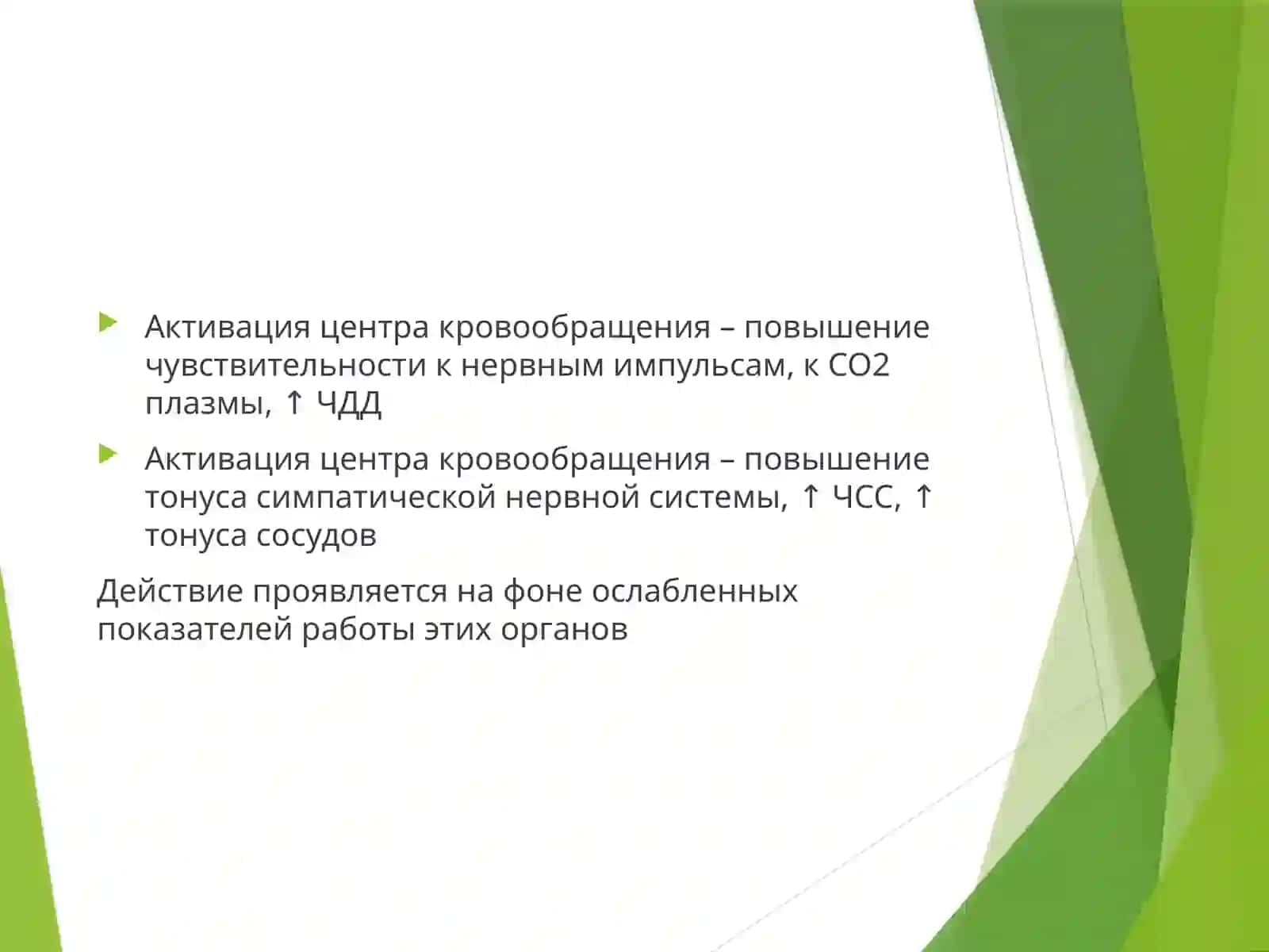 Аналептики 3
