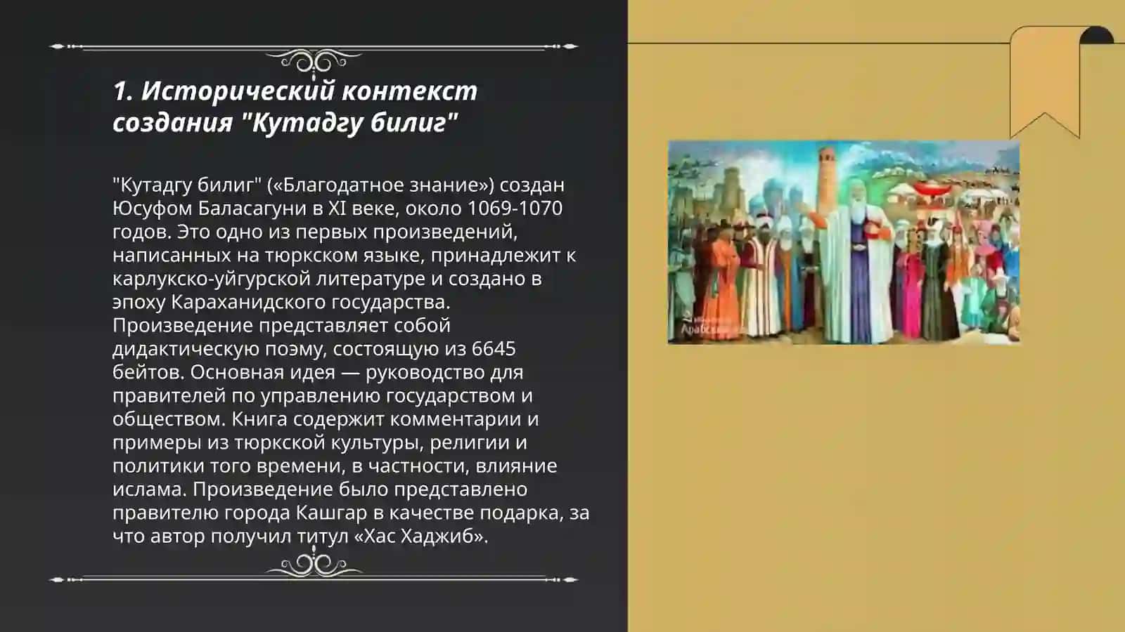 Кутадгу билиг 3