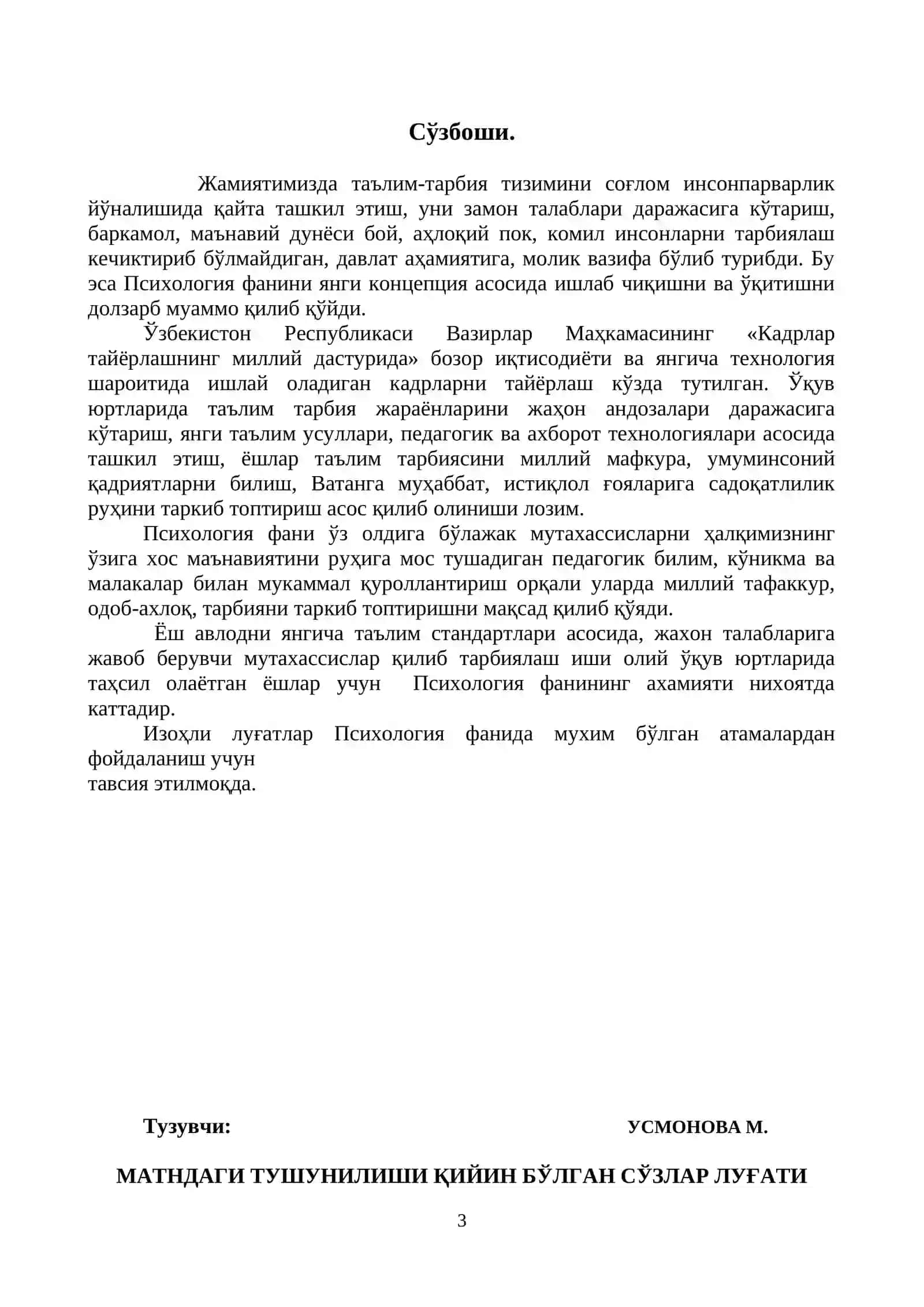 Педагогика.Психология 3