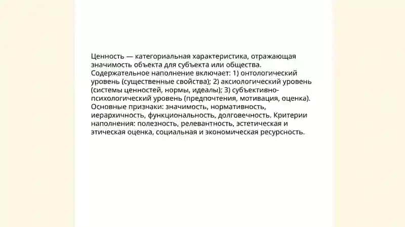 Содержание категории ценность 3