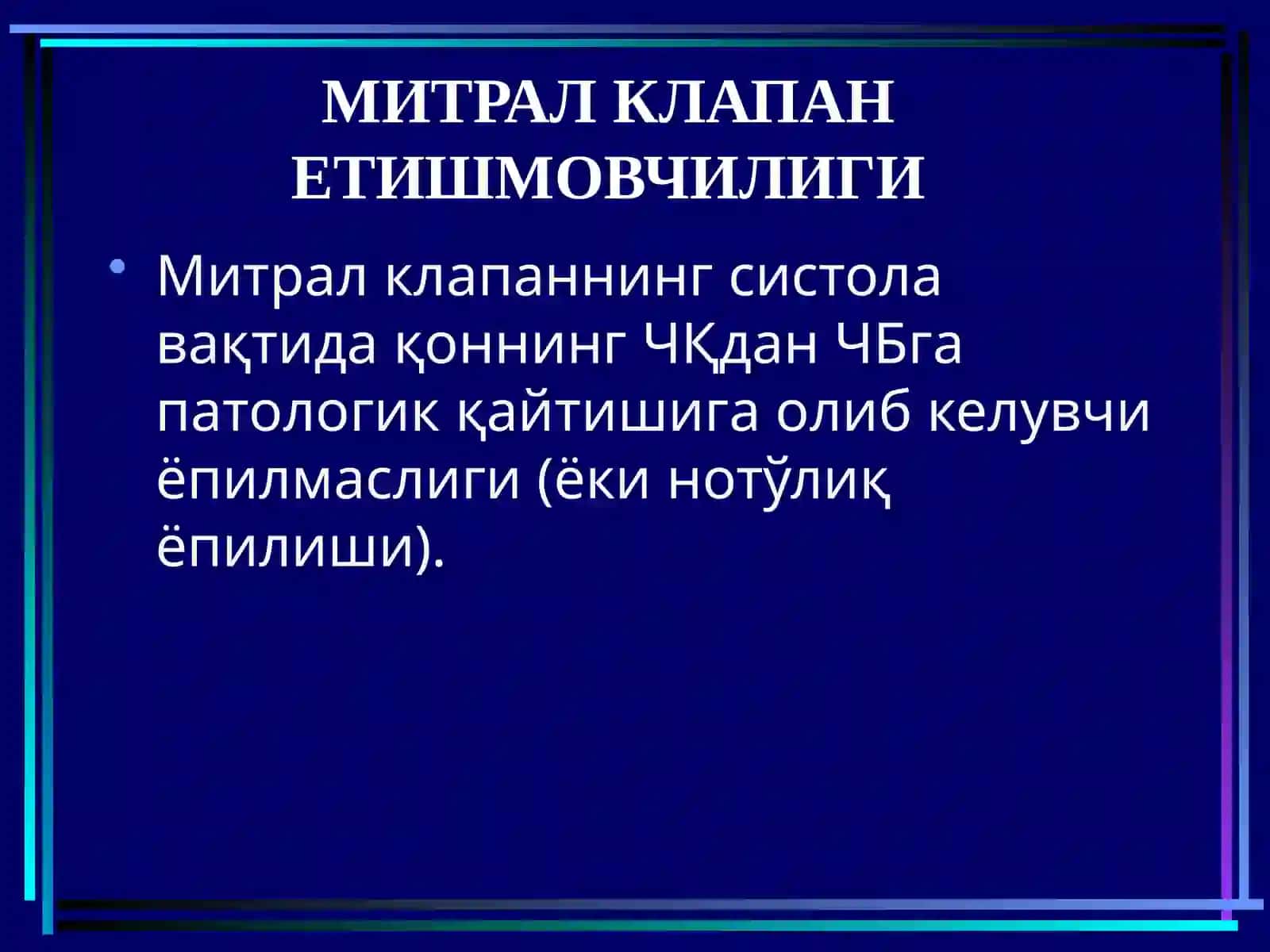 ОРТИРИЛГАН ЮРАК НУҚСОНЛАРИ 3