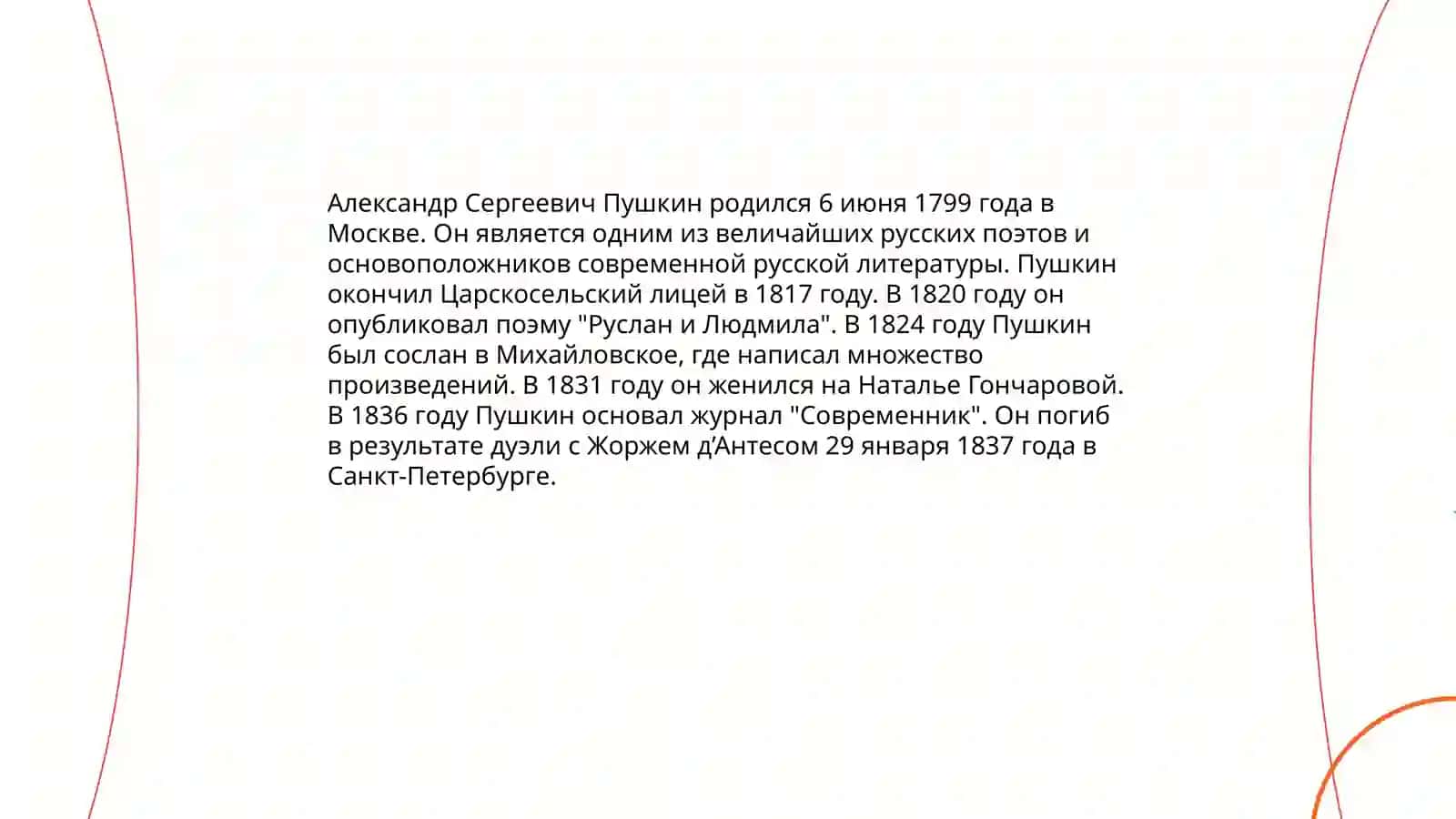 Pushkin 3