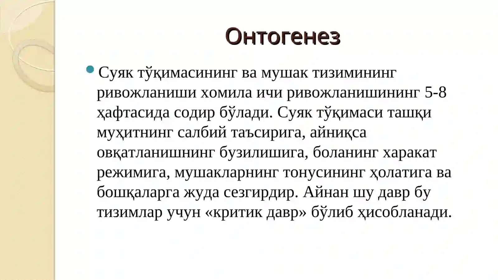 СУЯК-МУШАК ТИЗИМИНИНГ АНАТОМО-ФИЗИОЛОГИК ХУСУСИЯТЛАРИ.ЗАРАРЛАНИШ СЕМИОТИКАСИ 3