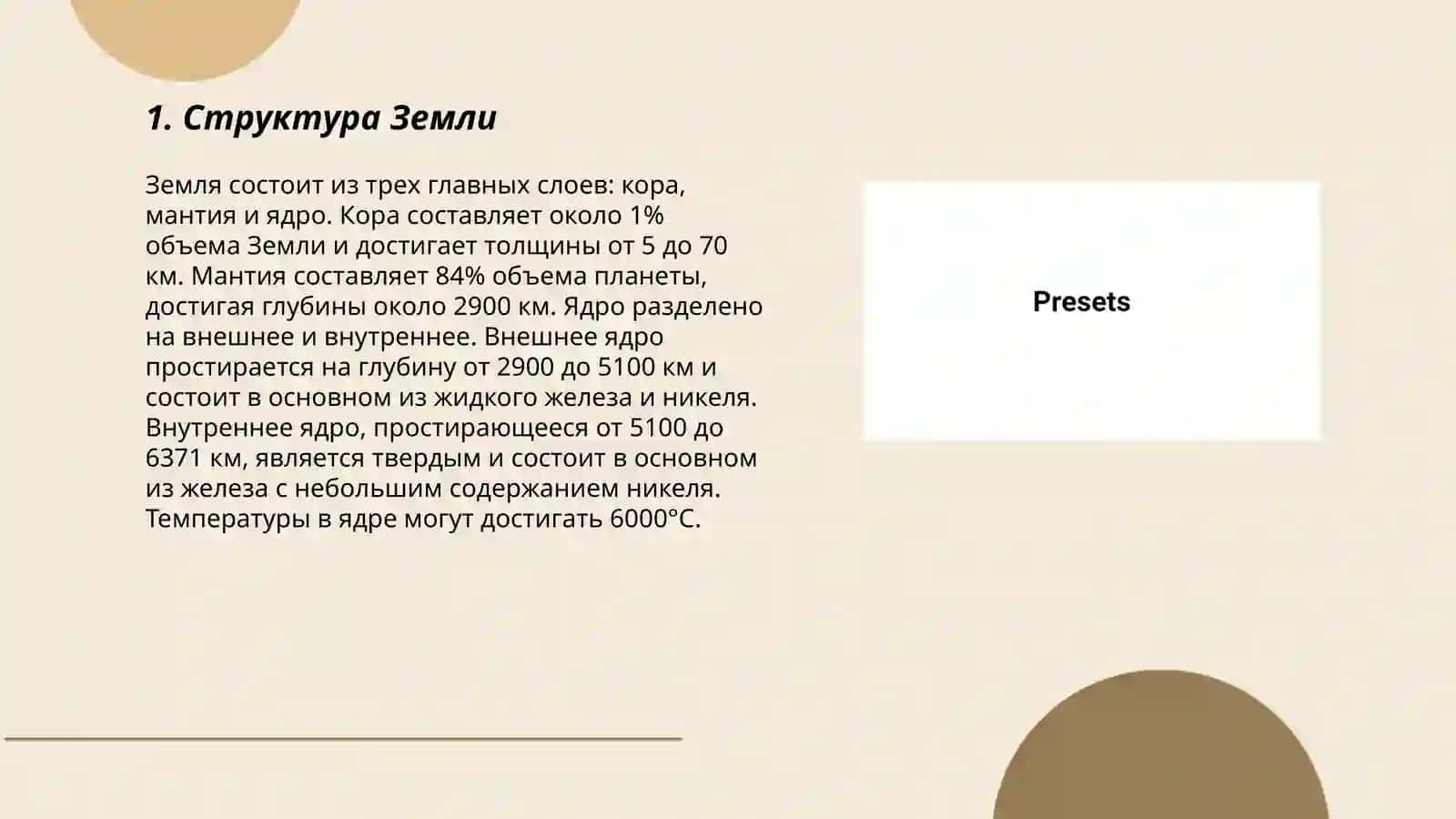 Земля 3