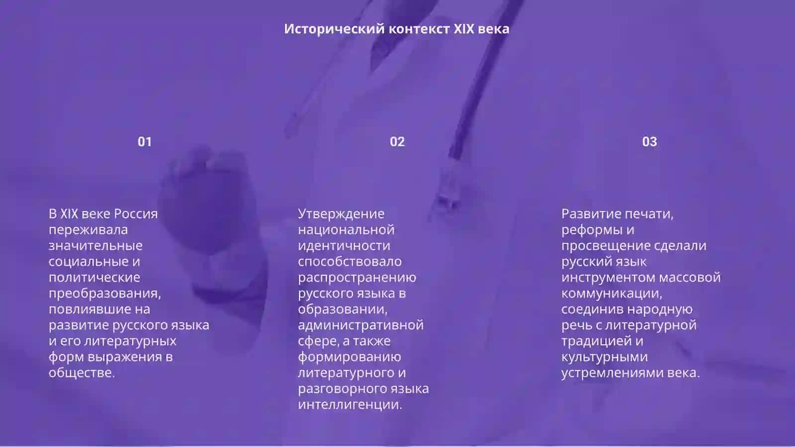 Русский язык ХIX в 3