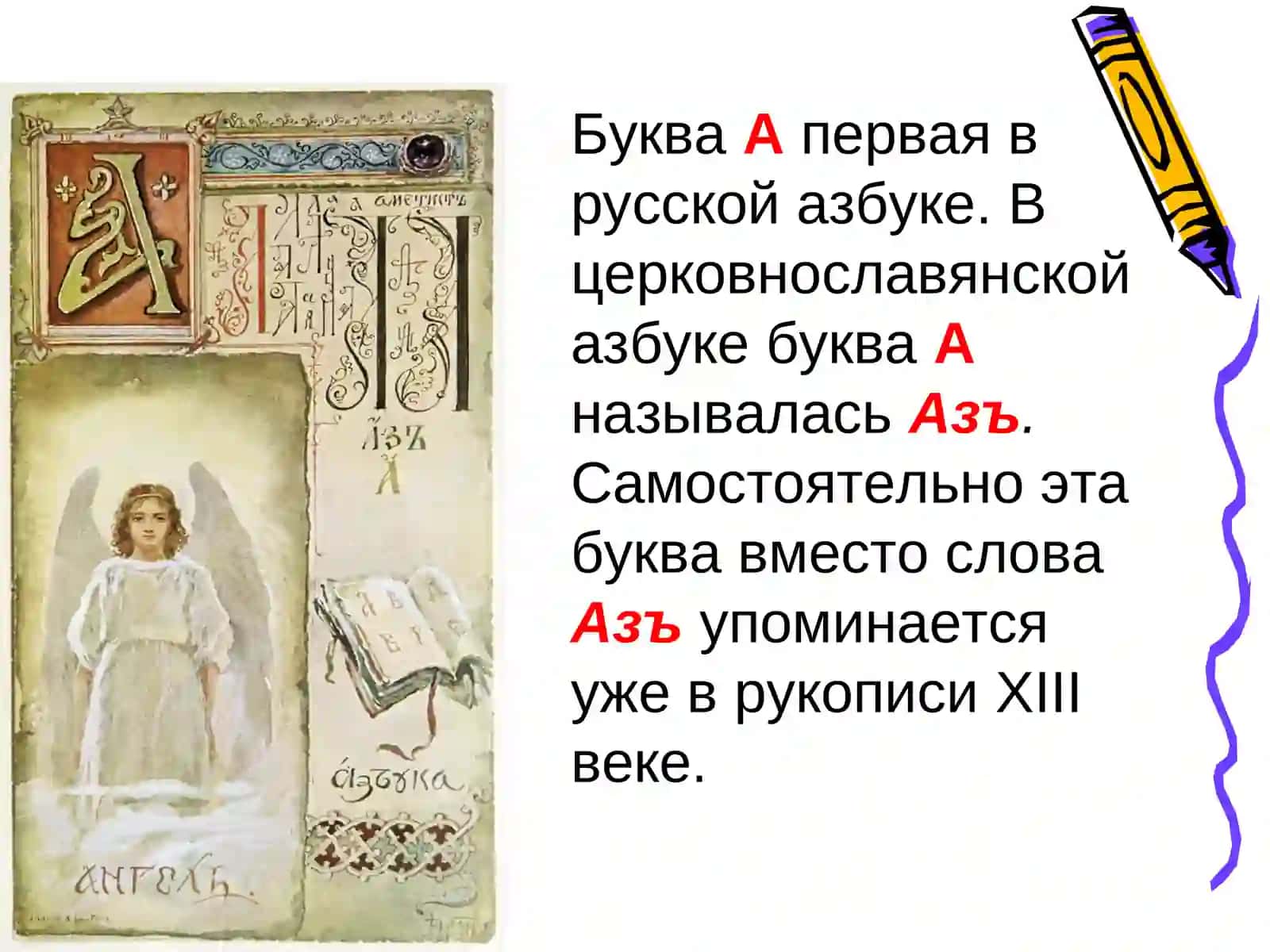 Буква А первая в русской азбуке 3