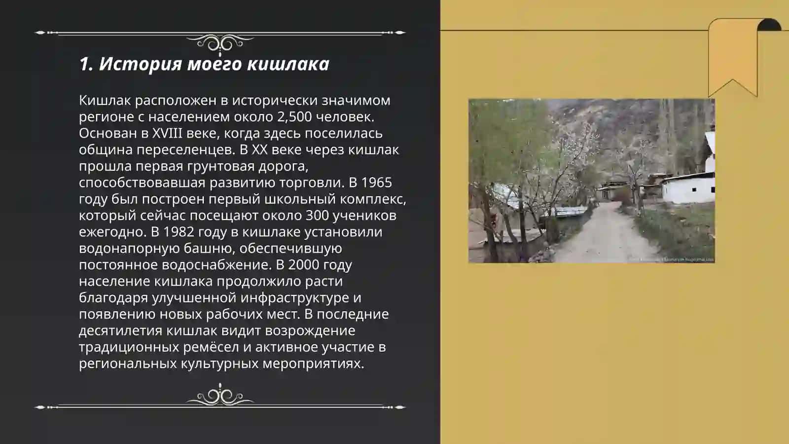 Мой родной кишлак 3