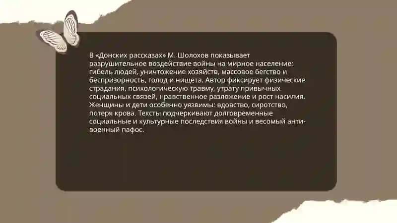 Донские рассказы 3