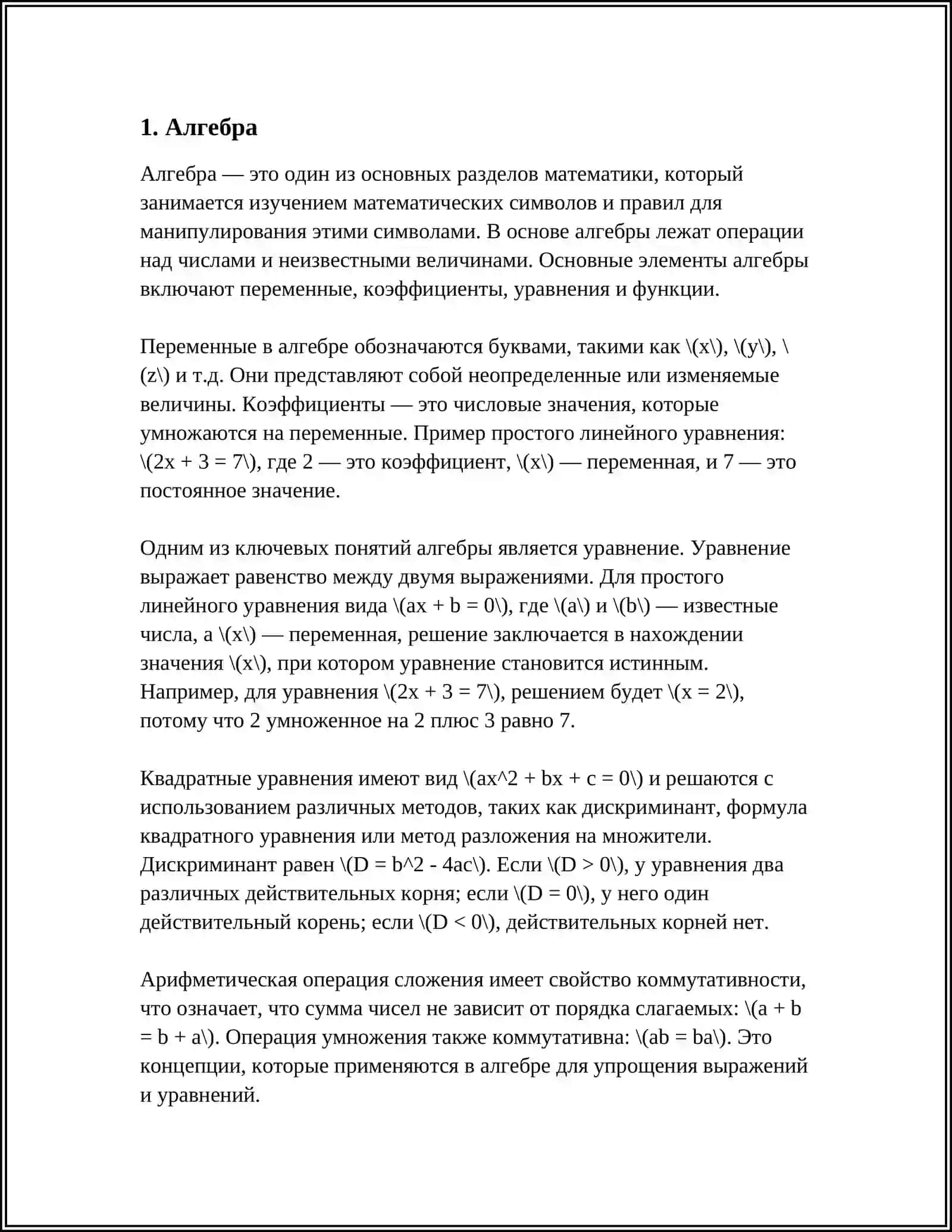 МАТЕМАТИКИ 3