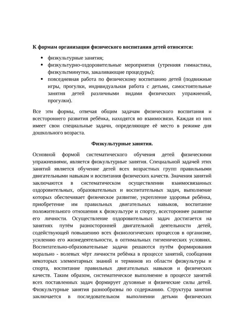 ФИЗИЧЕСКОЕ ВОСПИТАНИЕ РЕБЁНКА ПО ПРОГРАММЕ 1 ШАГ 3