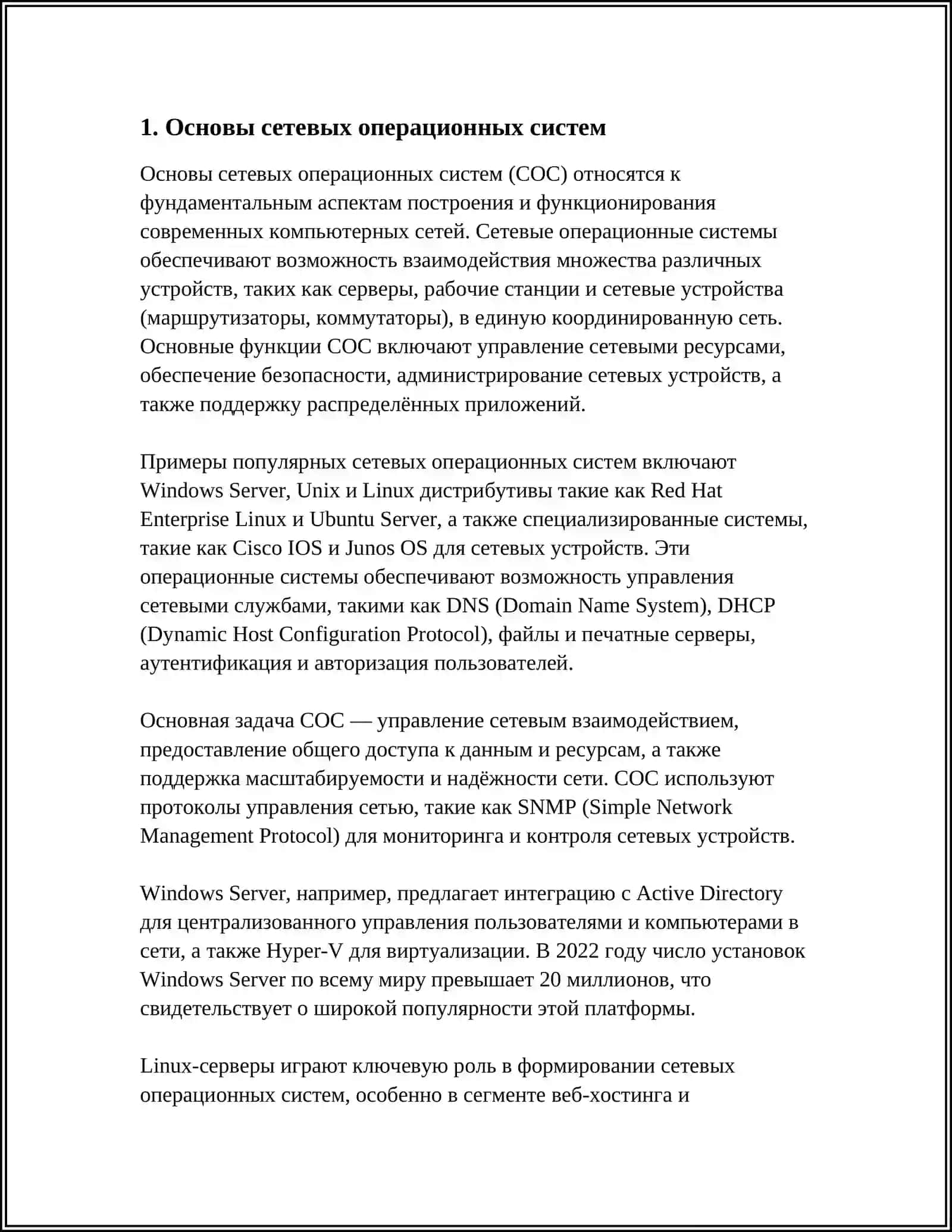СЕТЕВЫЕ ОПЕРАЦИОННЫЕ СИСТЕМЫ 3