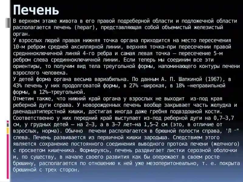 Органография 3