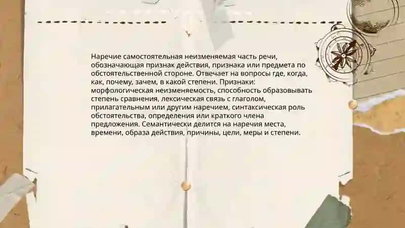 Наречие как часть речи 3