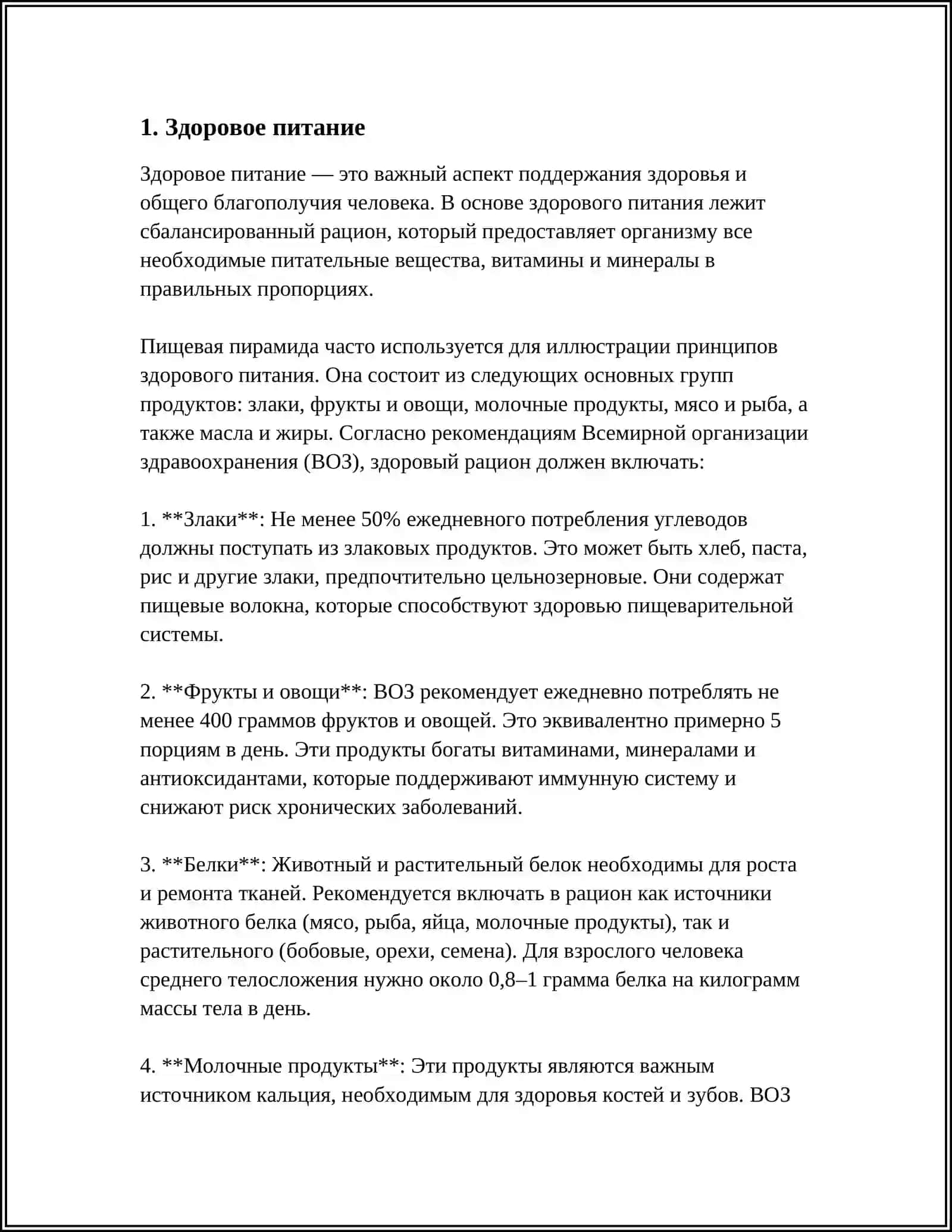 Здоровое питание 3
