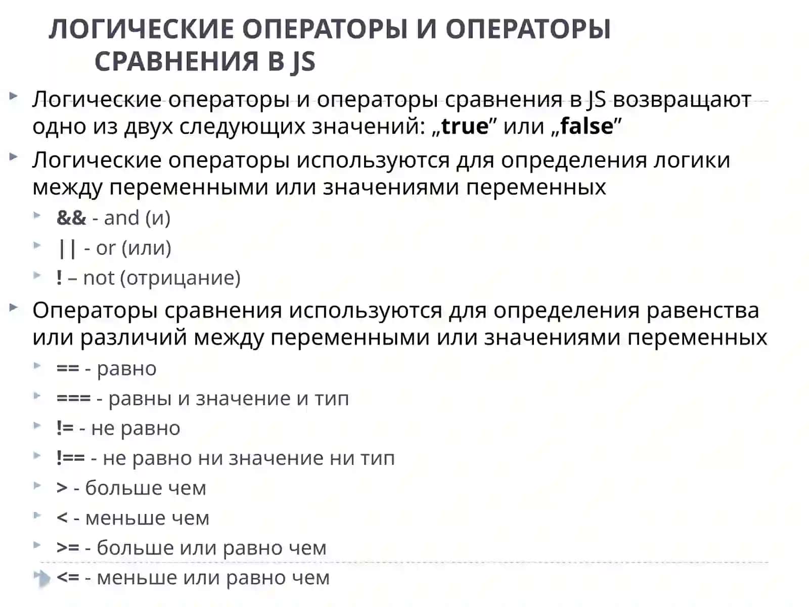 Условный и циклический оператор в JavaScript 3