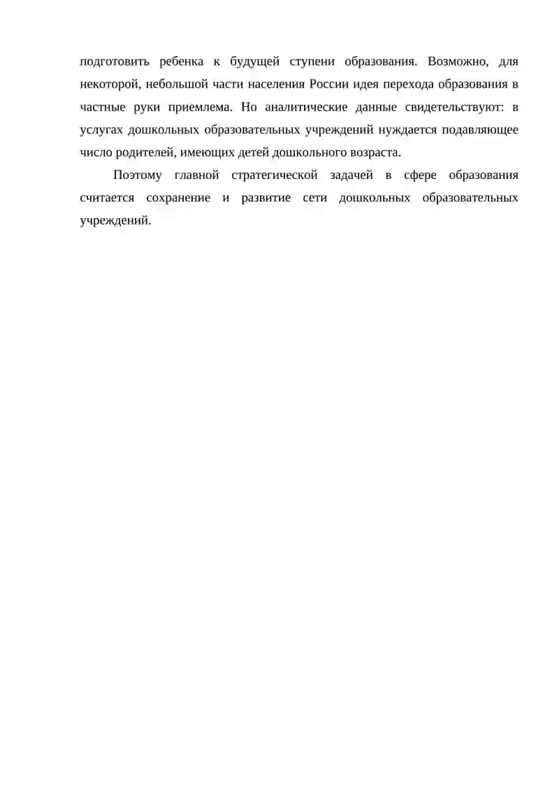 ДОШКОЛЬНОЕ ОБРАЗОВАНИЕ ОБЩИЕ ПРИНЦИПЫ 3