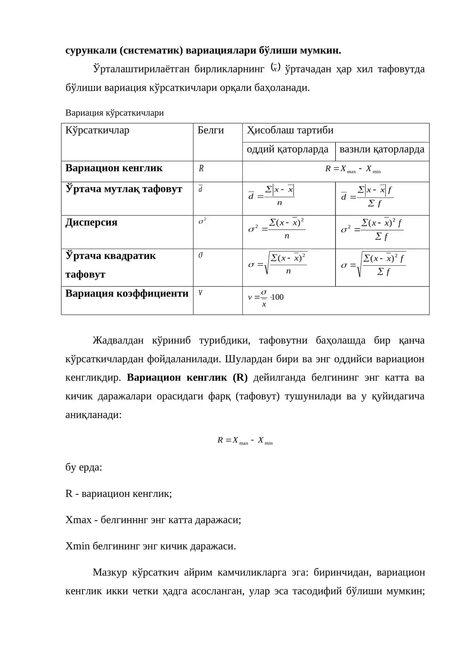 Вариация кўрсаткичлари 3