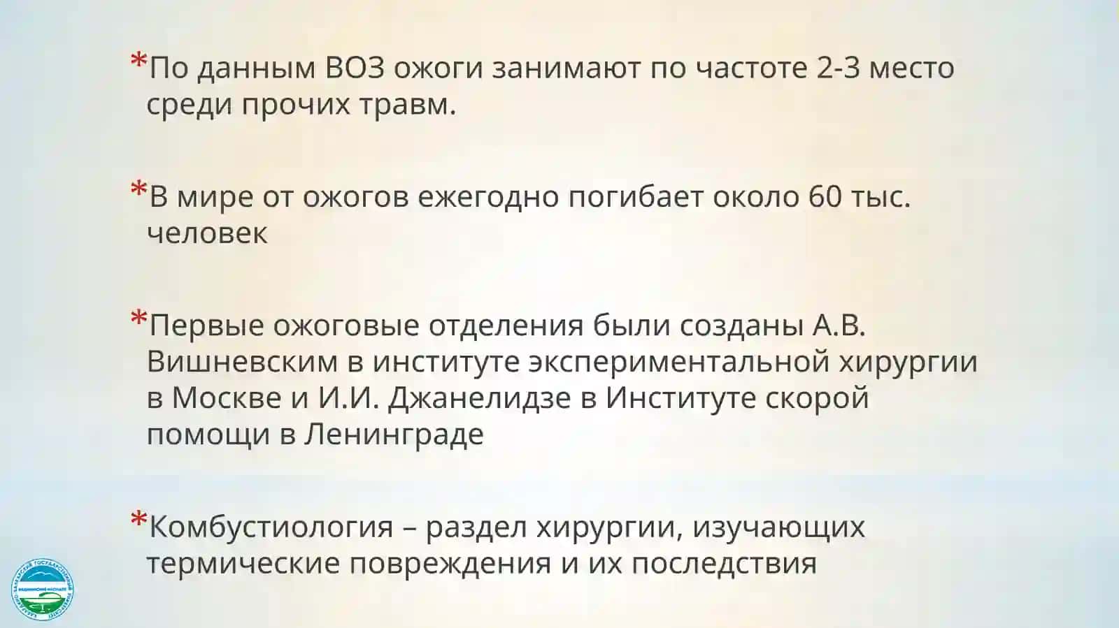 ОЖОГИ 3
