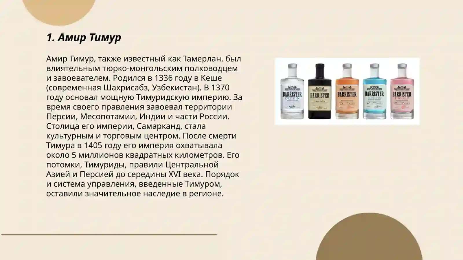 Амир Тимур 3